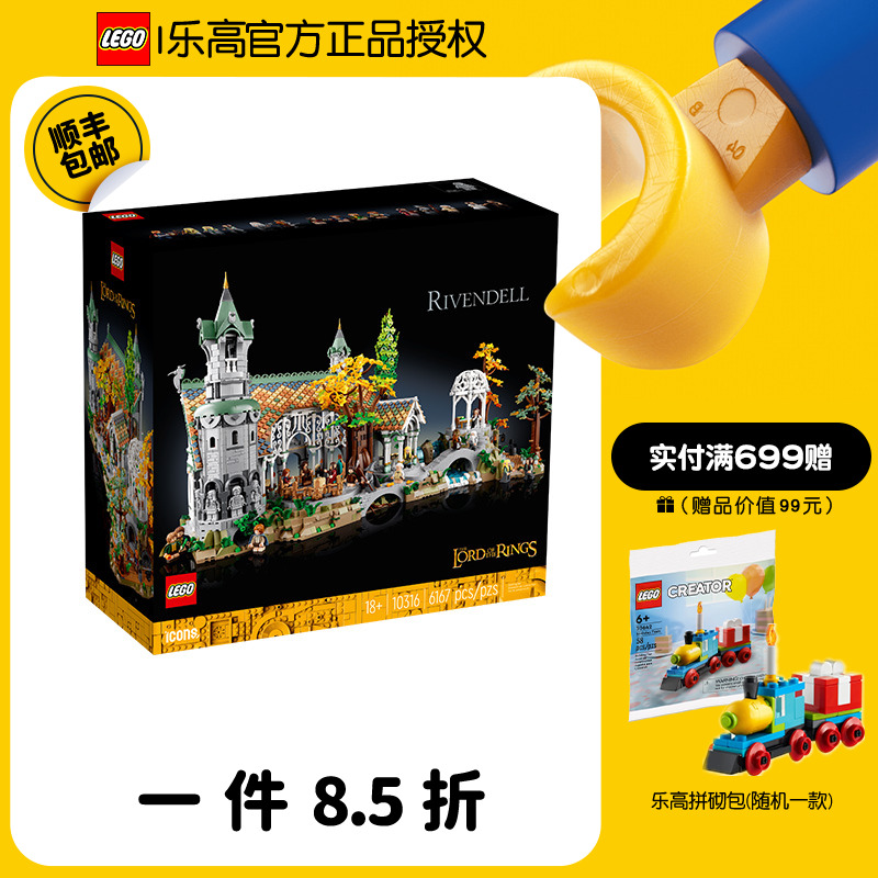 10316乐高积木霍比特人魔戒幽谷
