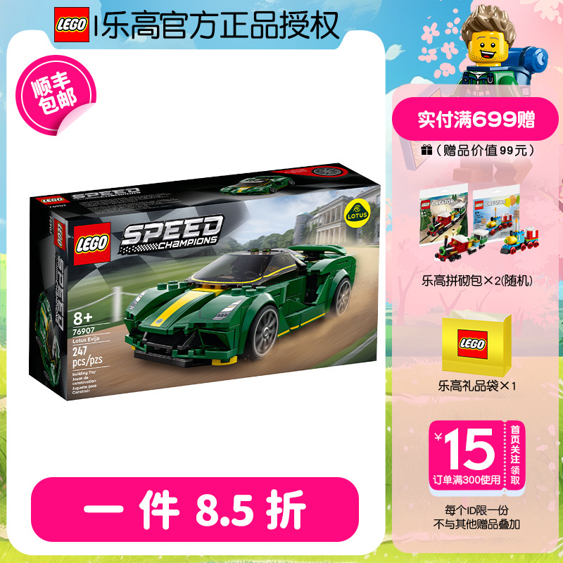 LEGO乐高76907 Lotus Evija拼装益智积木玩具礼物 玩具/童车/益智/积木/模型 普通塑料积木 原图主图