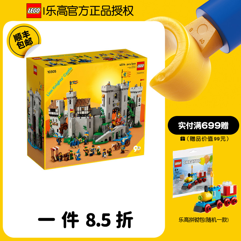 乐高10305狮王城堡积木房屋模型