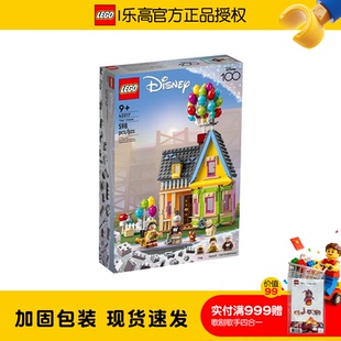 乐高43217迪士尼系列飞屋环游记飞屋益智拼搭积木男女生玩具礼物