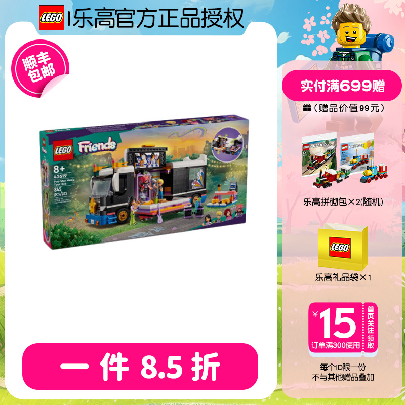 LEGO乐高42619歌星巡演车