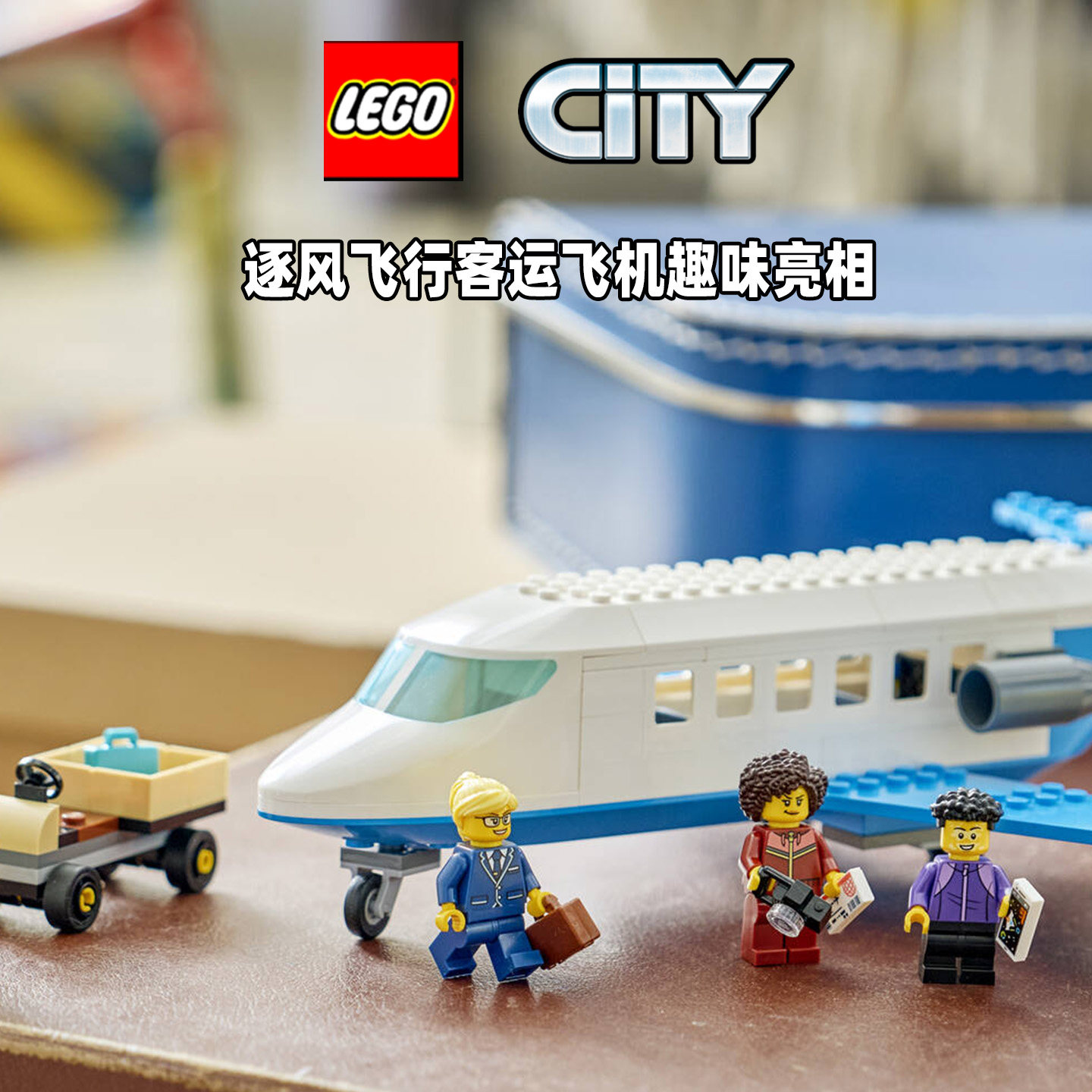LEGO乐高城市系列60492普通塑料积木