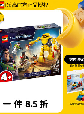 LEGO乐高76830独眼巨人 迪士尼系列追击巴斯光年拼搭积木益智玩具