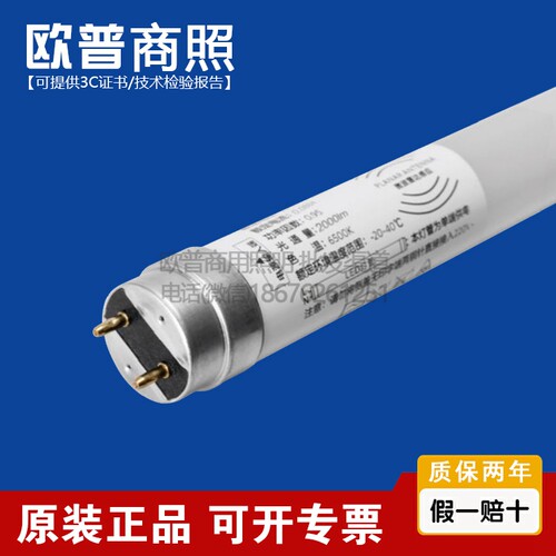 欧普感应灯管20W亮易感应Ⅱ系列 型号LED-220-T8-20-12  单端进电
