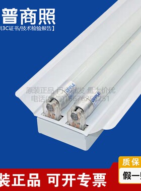欧普商用T8灯管支架双管单管1.2米平盖带罩众系列 国标单端进电