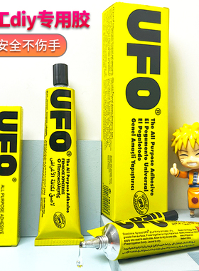 胶水手工diy万能强力胶透明小屋房子建筑模型干花相框木头布料硬卡纸毛线纸板积木制作幼儿园学生UFO专用胶