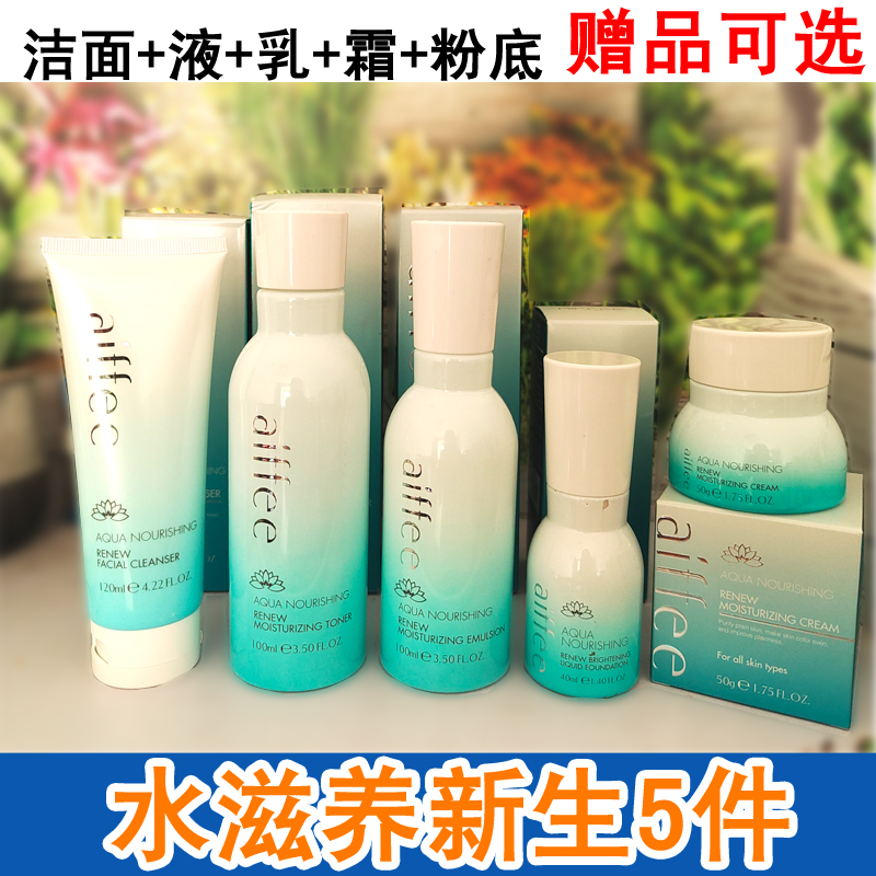 艾菲莱婷艾霏莱婷水滋养新生保湿乳液保湿霜套装礼盒套餐组合正品