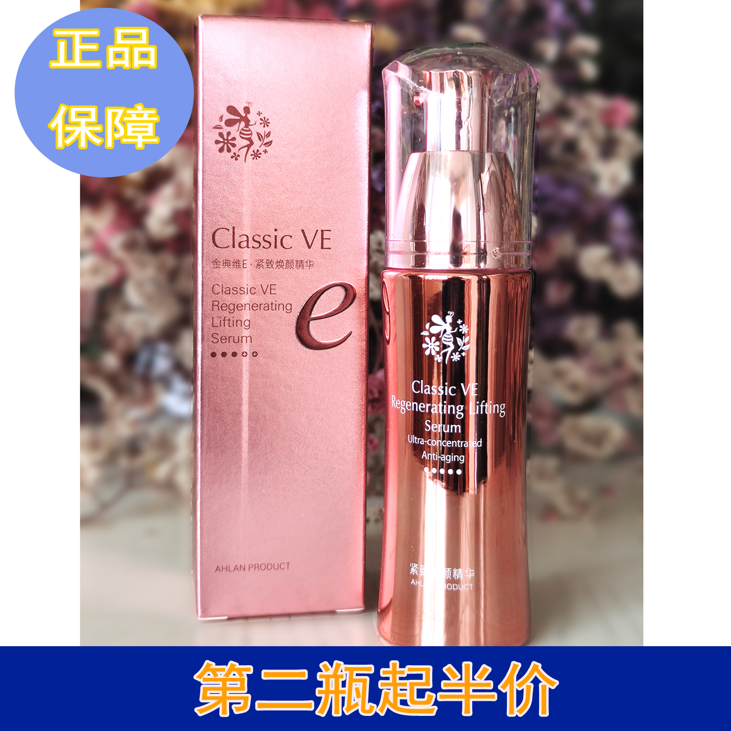 梦迪莎金典维E紧致焕颜精华40ml