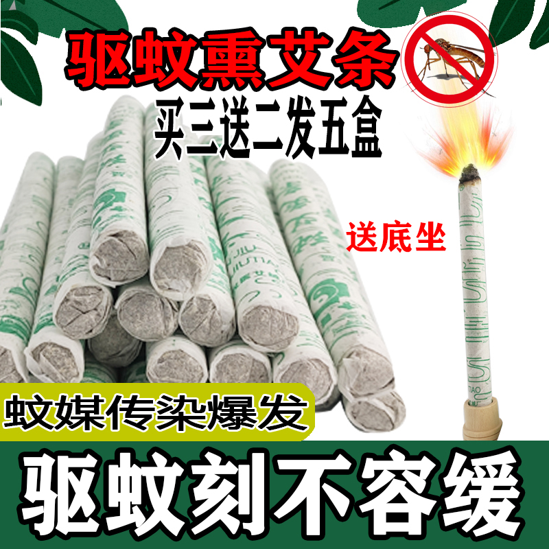 蒿运来艾草婴儿驱蚊防疫灭菌驱虫