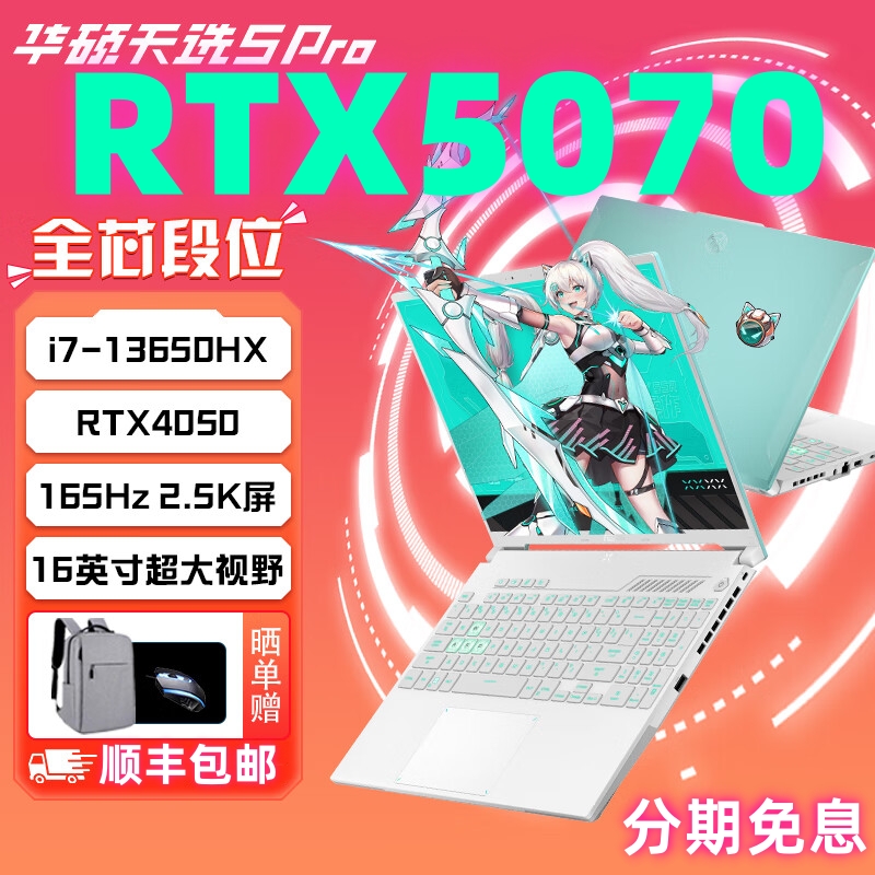 华硕天选65Pro游戏本5060独显4060新品笔记本电脑联想拯救者5070