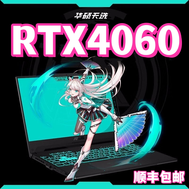 华硕品牌补贴天选电竞游戏笔记本电脑分期吃鸡三角洲大学生联想i9