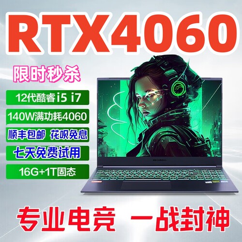 机械革命旷世X/旷世G16Pro学生电竞i7游戏本RTX5060笔记本电脑