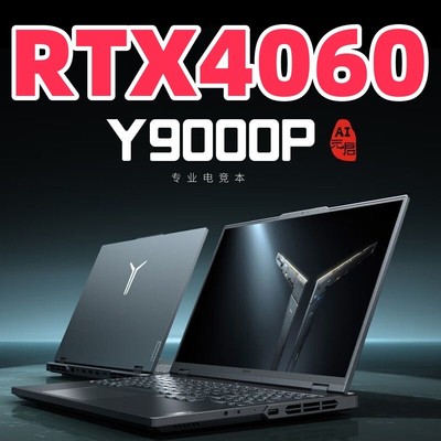 4060联想 拯救者 R7000P Y7000P R9000P Y9000P电竞游戏本电脑i7