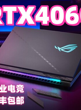 华硕ROG玩家国度魔霸飞行堡垒天选234联想3060游戏笔记本电脑4060