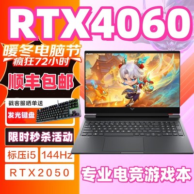 惠普暗影精灵10/9/8/7pro暗夜3060笔记本电脑游戏本4060联想3060