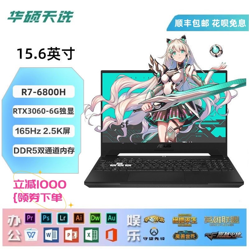 爆款抢购4060华硕天选4天选3锐龙版i7电竞游戏本笔记本电脑3060怎么样,好用不?