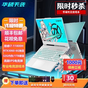 R7学生4060设计3050笔记本3060 华硕天选234电竞游戏本i7 Asus