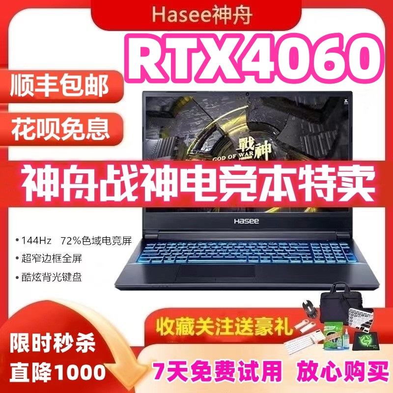 神舟战神S8Z8游戏本4060独显笔记本4070电脑花呗i9大学生5070联想