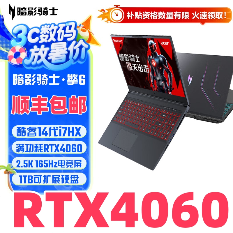 Acer宏碁品牌补贴掠夺者·擎Neo游戏本4060暗影骑士擎笔记本电脑