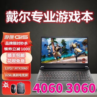 Dell 戴尔游匣G15游戏本4060酷睿3060显卡学生吃鸡电竞笔记本电脑