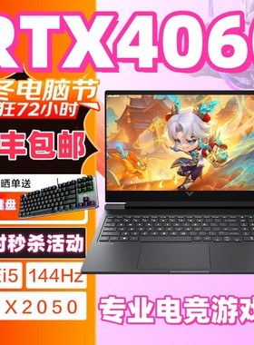 HP惠普暗影光影精灵10/98Pro学生游戏本i7笔记本电脑4060联想3060