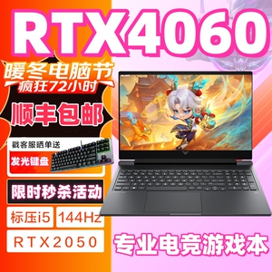 HP惠普暗影光影精灵10/98Pro学生游戏本i7笔记本电脑4060联想3060