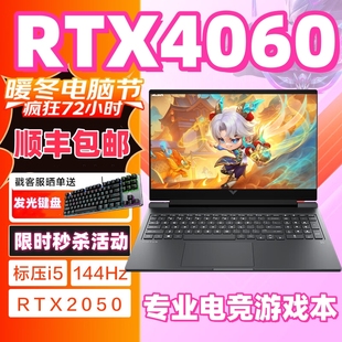HP惠普暗影光影精灵10/98Pro学生游戏本i7笔记本电脑4060联想3060