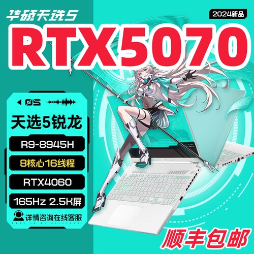 华硕5070游戏笔记本电脑4060天选6Pro天选5新品5060独显学生联想