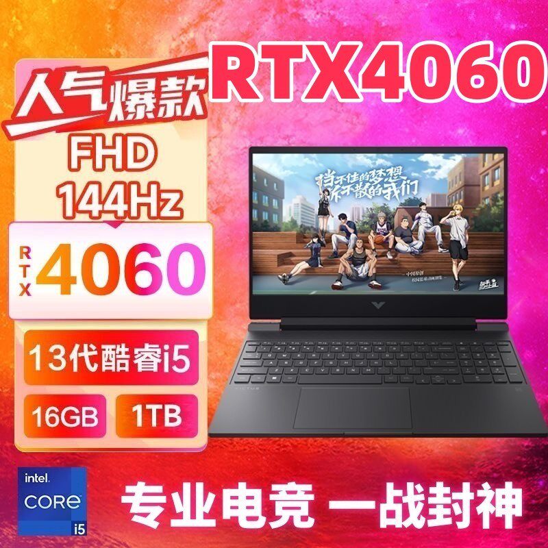 HP惠普暗影光影精灵10/9/8学生游戏本i7笔记本电脑4060联想三角洲
