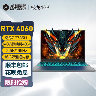 机械革命蛟龙16Pro极光X游戏笔记本电脑3060分期联想华硕4060分期
