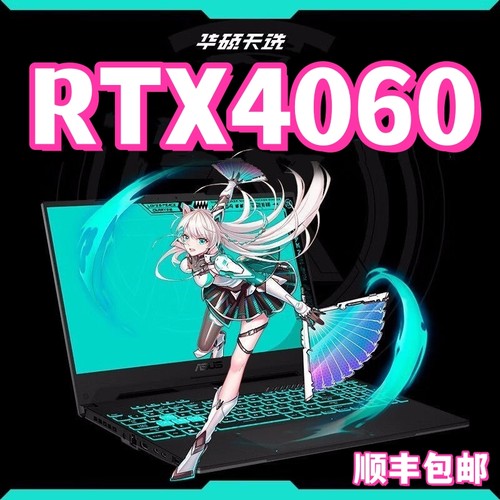 4060华硕天选5Pro432花呗分期免