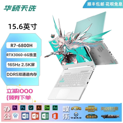 i7华硕天选3060游戏本4060电脑