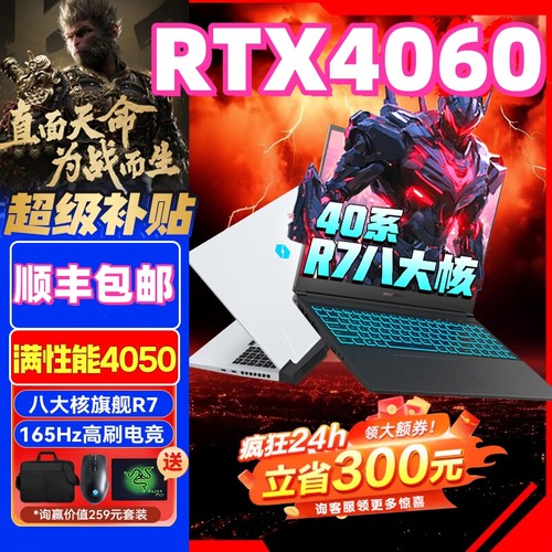 机械革命极光X旷世i7蛟龙4060黑神话悟空4070游戏笔记本电脑联想