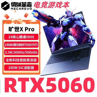 爆款机械革命4060蛟龙i7旷世5060