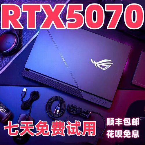 品牌补贴华硕ROG玩家国度魔霸4070天选4060游戏笔记本电脑联想i7