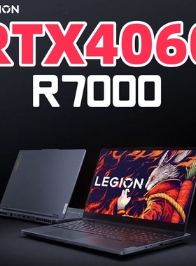 Lenovo/联想 拯救者 R7000PY9000PY7000R9000P游戏笔记本电脑4060