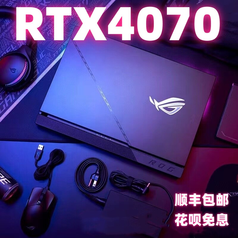i7华硕ROG玩家国度5080游戏笔记本4070电脑i5天选5分期4060独显i9