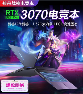 TX9神舟战神S8Z8游戏本3060独显i7笔记本4060电脑花呗i5学生3070