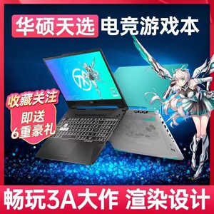 特价秒杀华硕游戏本笔记本电脑3060大学生天选4060独显i7联想分期