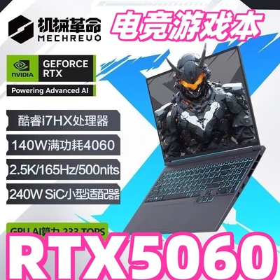机械革命游戏笔记本电脑5060旷世蛟龙16Pro极光X耀世翼龙补贴联想