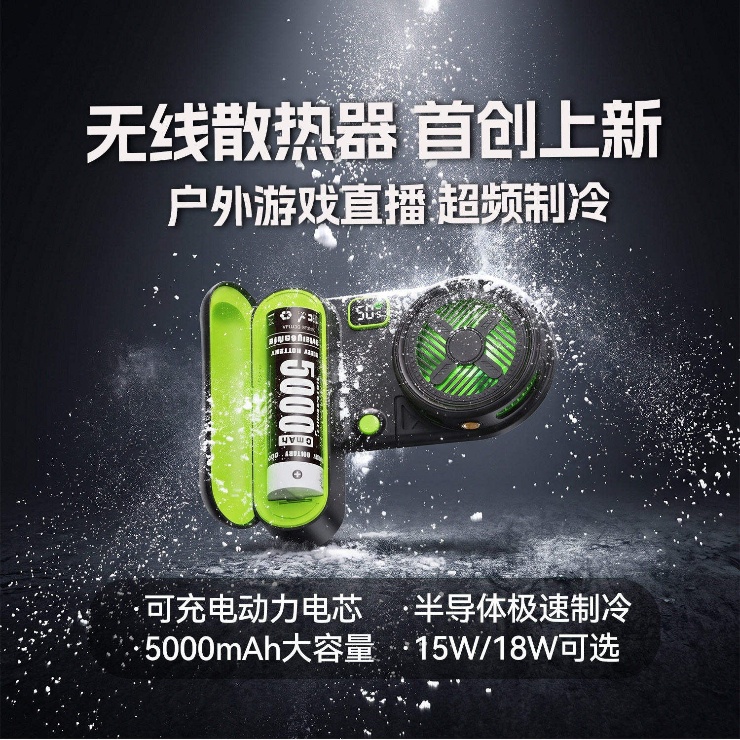 手机散热器无线磁吸半导体制冷电池游戏电竞直播苹果安卓适用换弹