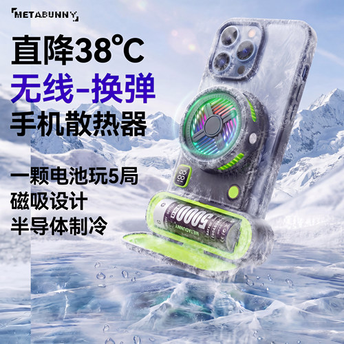 磁吸散热器半导体无线降温免插线可换弹21700电池手柄苹果游戏