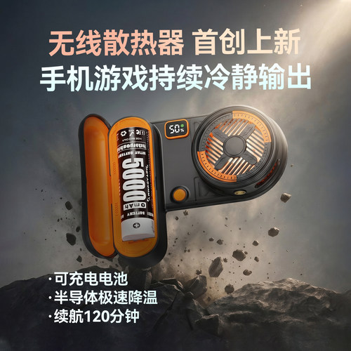 手机散热器磁吸背夹半导体制冷游戏电竞苹果无线电池降噪静音换弹