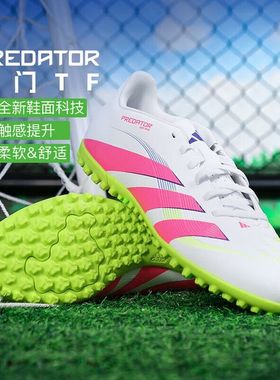 Adidas阿迪达斯PREDATOR PRO TF男女同款低帮运动足球鞋JH6468