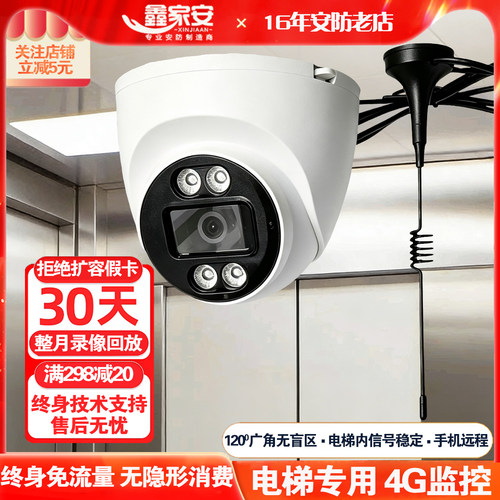 捷高电梯4G远程摄像头终身免流量
