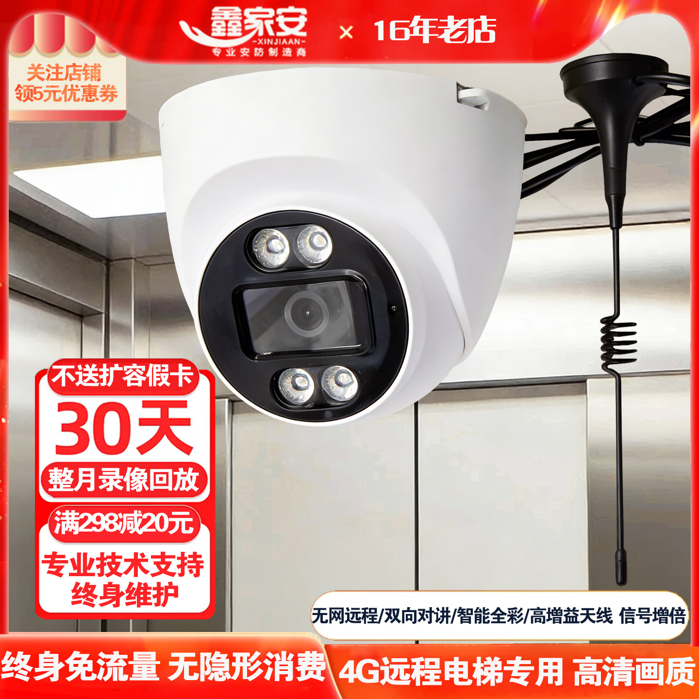 电梯摄像头捷高4G终身免流量高清全彩夜视室内大广角远程门口监控