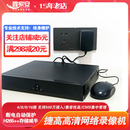捷高监控主机9路16路远程NVR家用H265刻录机音频硬盘网络录像机
