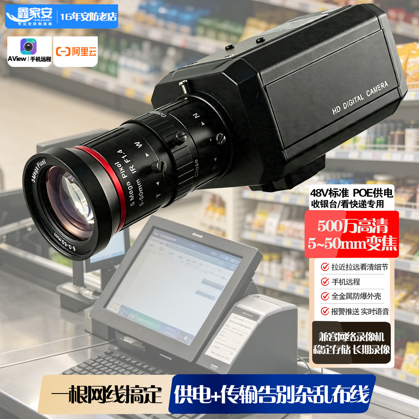 收银台枪机看钱看快递单看近看远