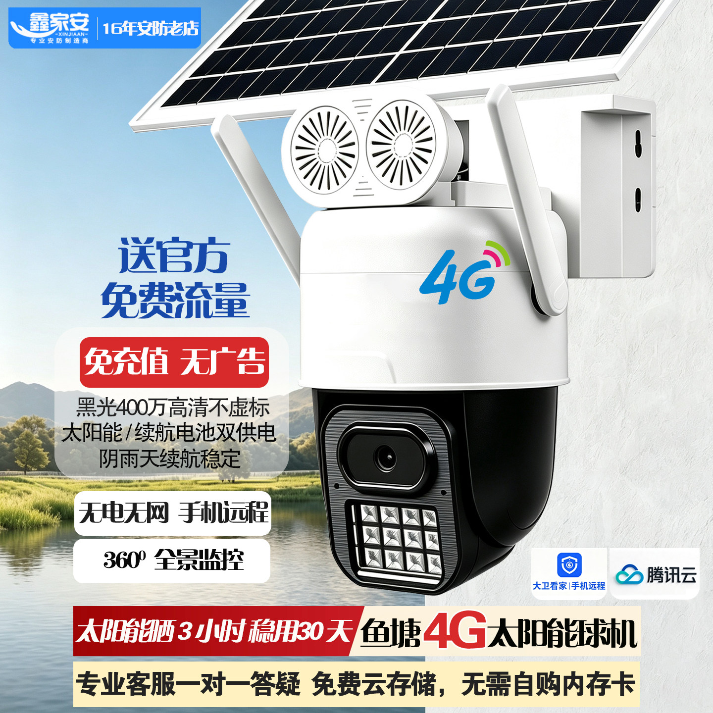 太阳能4G监控黑光全彩免流量内存