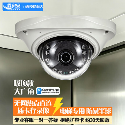 电梯专用摄像头教室全景半球无线远程插卡室内广角楼道热点监控器